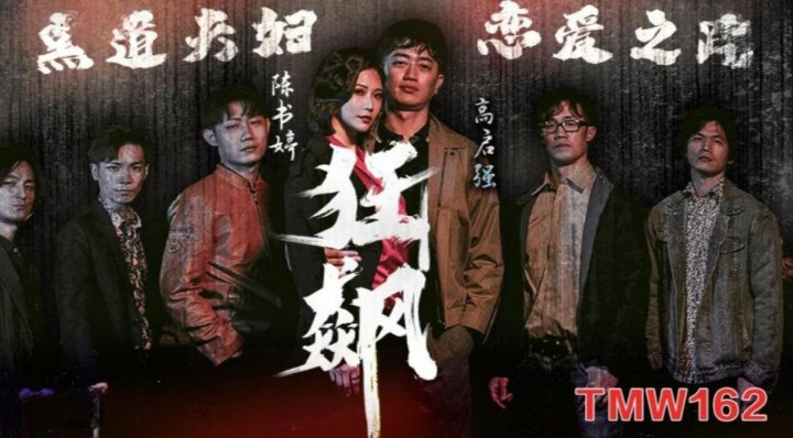 Poster of TMW162 - Con đường tình yêu