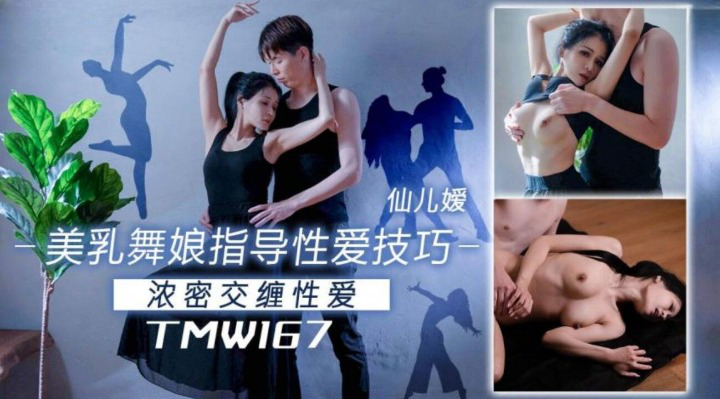 Poster of TMW167 - Hướng dẫn em vũ công ngực đẹp làm tình
