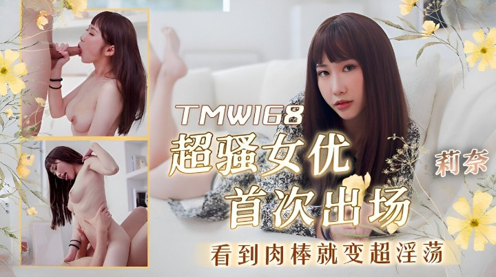 Poster of TMW168 - Nữ siêu sao lần đầu đóng phim người lớn