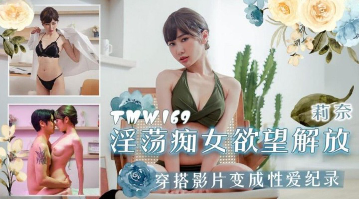 Poster of TMW169 - Giải phóng ham muốn của người phụ nữ dâm dục