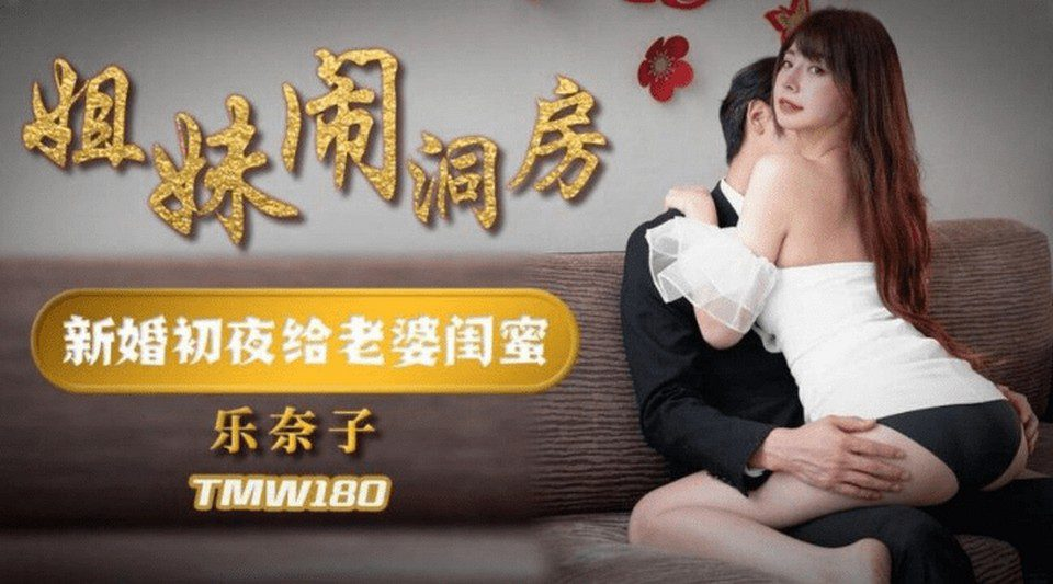 Poster of TMW180 - Rắc rối trong phòng tân hôn