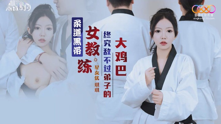 Poster of XK8159 - Nữ võ sĩ đai đen cũng bị hiếp dâm thôi