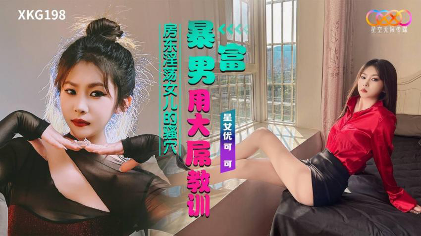 Poster of XKG198-Dạy dỗ cô con gái dâm đãng của chủ nhà