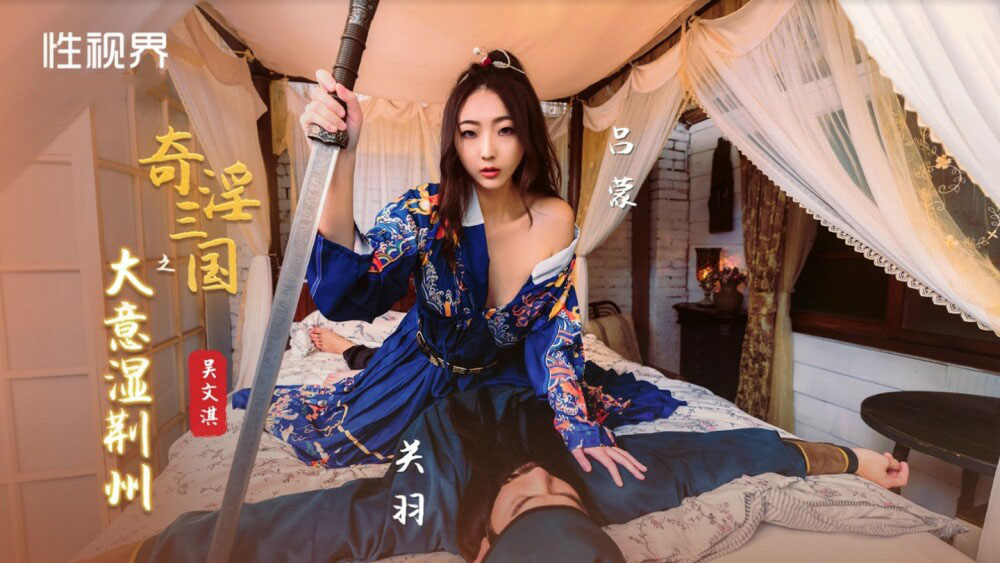 Poster of XSJ082 - Tam Quốc Chí - Sự bất cẩn của công chúa Kinh Châu